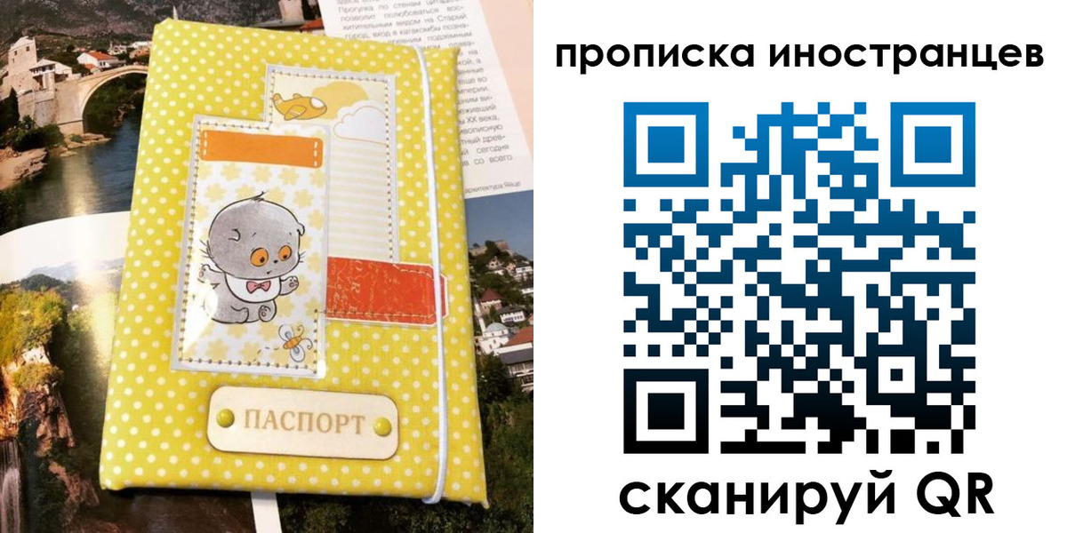 временная регистрация гарантия в Соколе